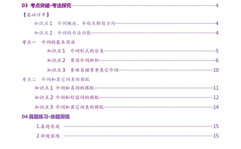 第06讲介词（讲义）（原卷版）_03高考英语_新高考复习资料_2025年新高考复习_2025年高考英语一轮复习讲练测（新教材新高考，含2024年高考真题）_语法