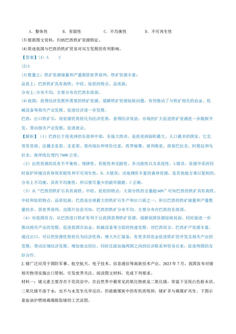 重难点专题15自然资源开发与国家安全（解析版）_2025年新高考资料_二轮复习_2025年高三地理高考二轮复习专项提升（新高考通用）3405802_重点&middot;难点&middot;热点专练（分地区）_上海专用