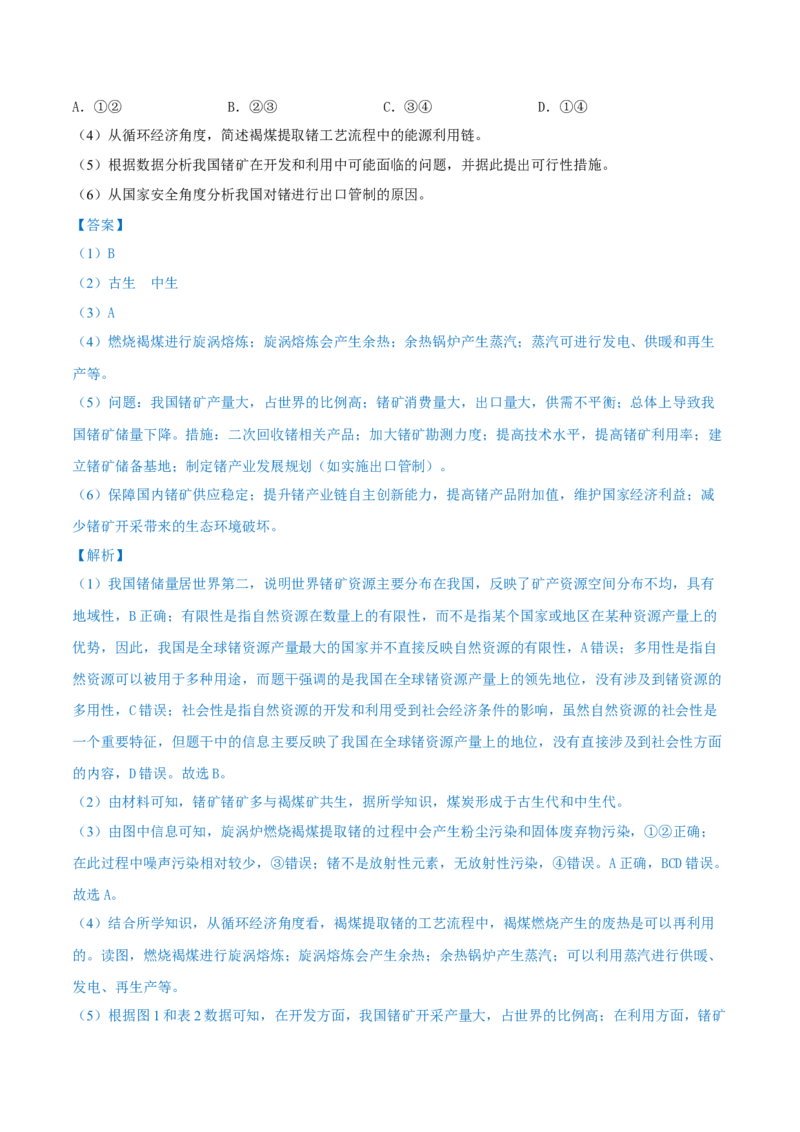 重难点专题15自然资源开发与国家安全（解析版）_2025年新高考资料_二轮复习_2025年高三地理高考二轮复习专项提升（新高考通用）3405802_重点&middot;难点&middot;热点专练（分地区）_上海专用