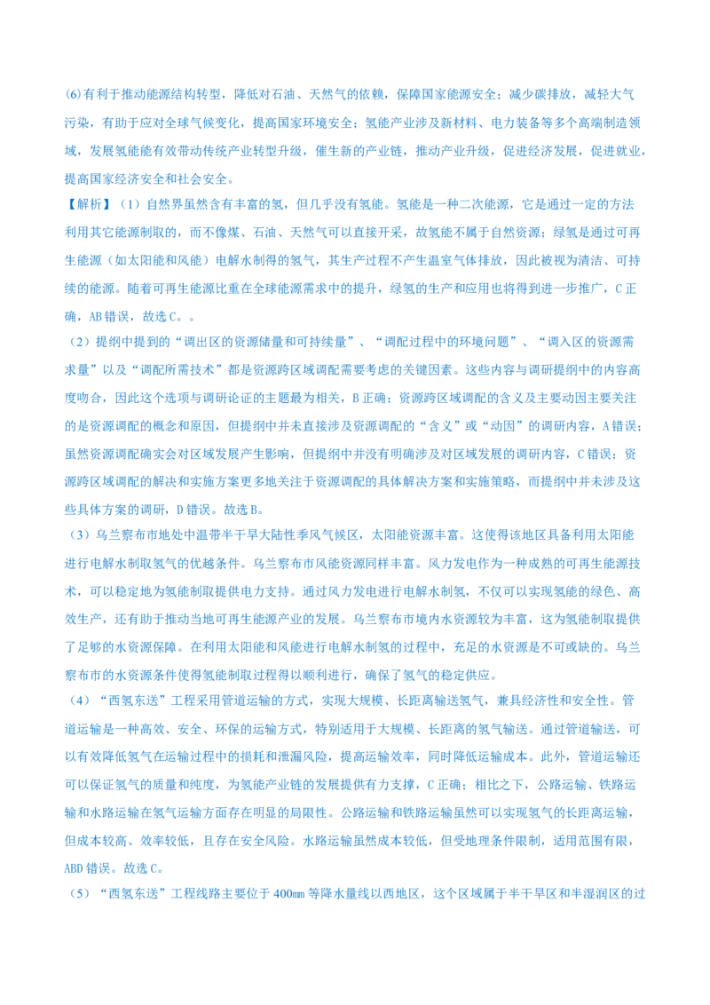 重难点专题15自然资源开发与国家安全（解析版）_2025年新高考资料_二轮复习_2025年高三地理高考二轮复习专项提升（新高考通用）3405802_重点&middot;难点&middot;热点专练（分地区）_上海专用