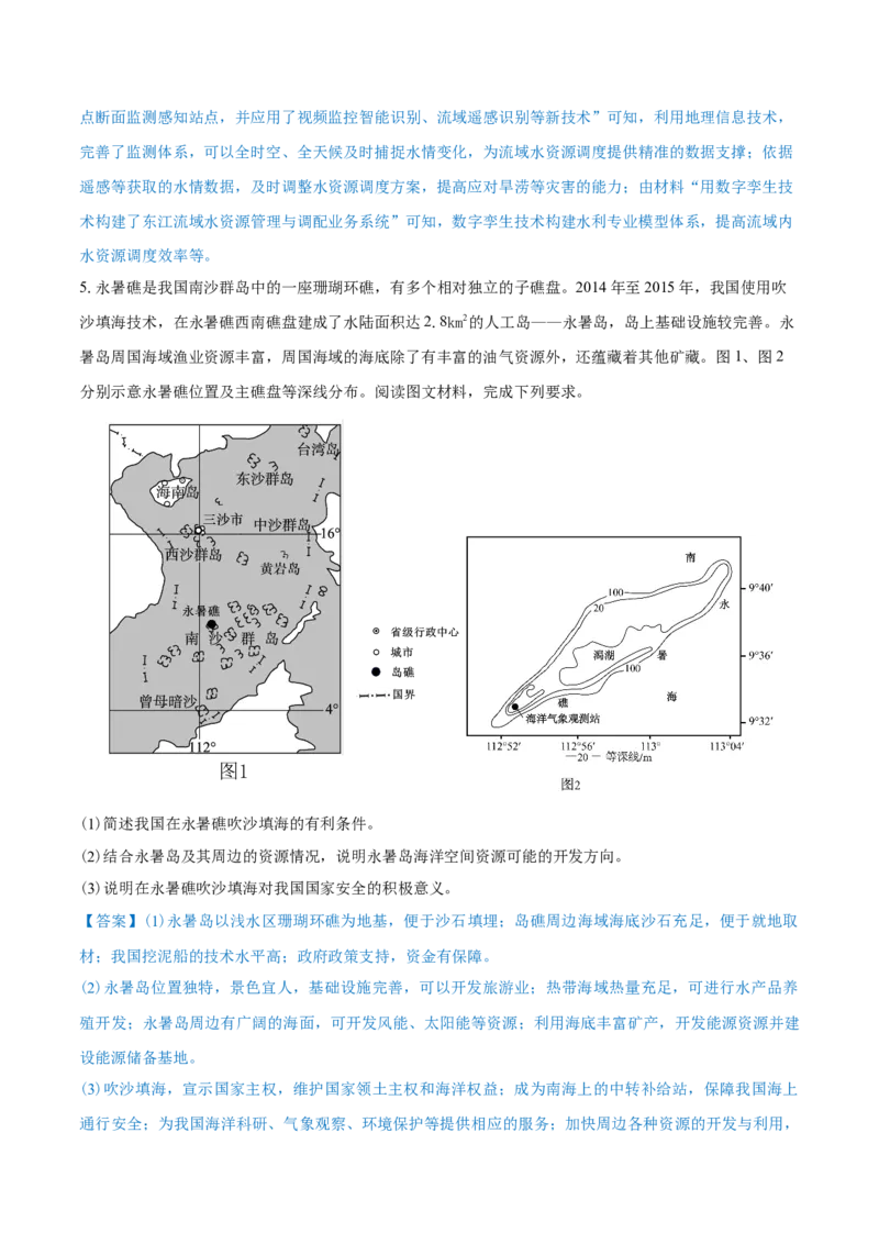 重难点专题15自然资源开发与国家安全（解析版）_2025年新高考资料_二轮复习_2025年高三地理高考二轮复习专项提升（新高考通用）3405802_重点&middot;难点&middot;热点专练（分地区）_上海专用