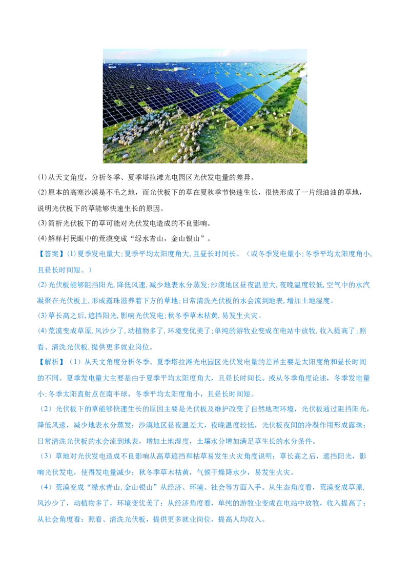 重难点专题15自然资源开发与国家安全（解析版）_2025年新高考资料_二轮复习_2025年高三地理高考二轮复习专项提升（新高考通用）3405802_重点&middot;难点&middot;热点专练（分地区）_上海专用