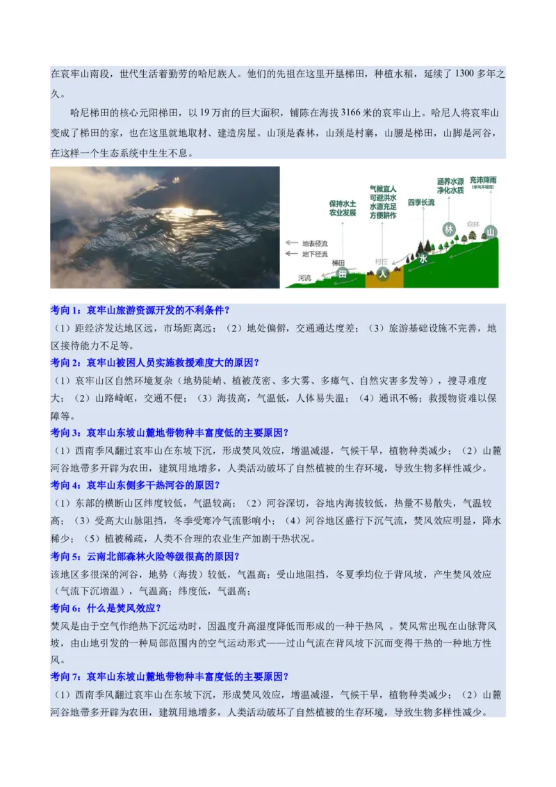 时事热点（讲义）（解析版）_2025年新高考资料_二轮复习_01高考语文等多个文件_上好课2025年高考地理二轮复习讲练测（新高考通用）_第四部分热点聚焦