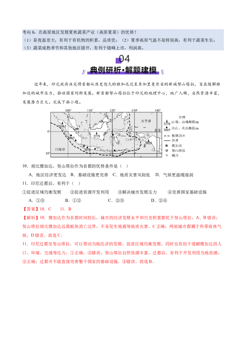 时事热点（讲义）（解析版）_2025年新高考资料_二轮复习_01高考语文等多个文件_上好课2025年高考地理二轮复习讲练测（新高考通用）_第四部分热点聚焦