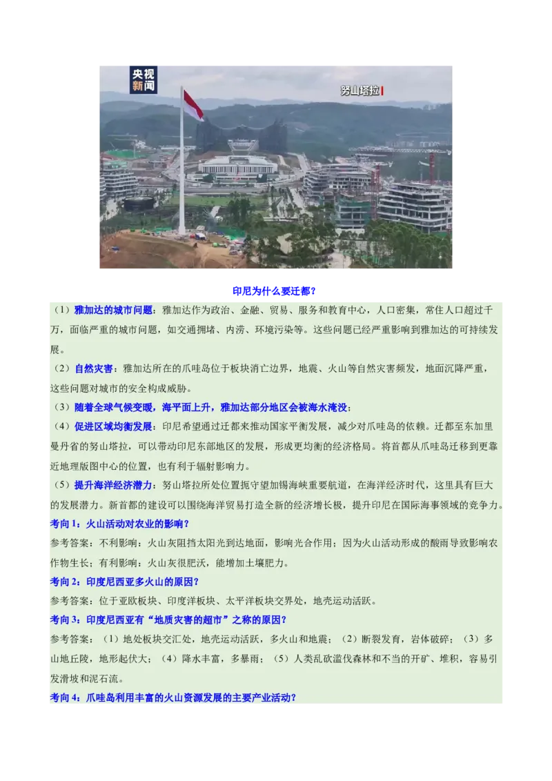 时事热点（讲义）（解析版）_2025年新高考资料_二轮复习_01高考语文等多个文件_上好课2025年高考地理二轮复习讲练测（新高考通用）_第四部分热点聚焦