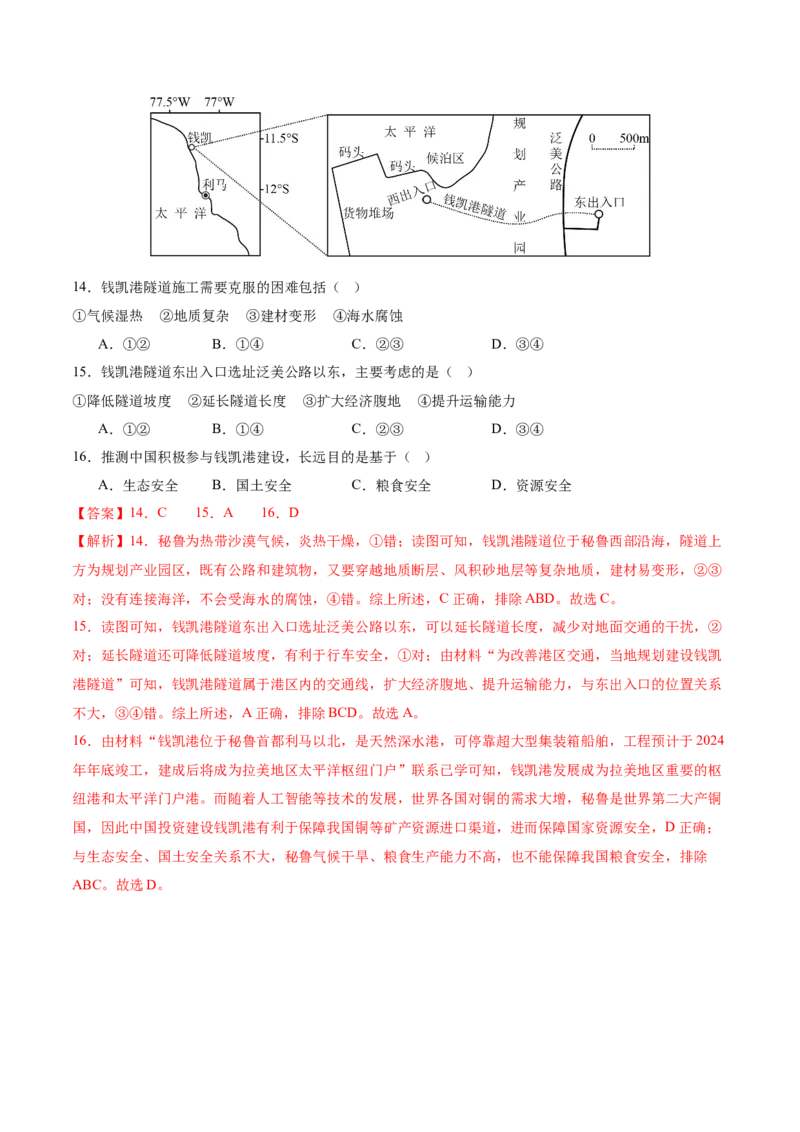 时事热点（讲义）（解析版）_2025年新高考资料_二轮复习_01高考语文等多个文件_上好课2025年高考地理二轮复习讲练测（新高考通用）_第四部分热点聚焦