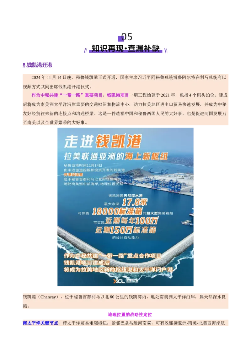 时事热点（讲义）（解析版）_2025年新高考资料_二轮复习_01高考语文等多个文件_上好课2025年高考地理二轮复习讲练测（新高考通用）_第四部分热点聚焦