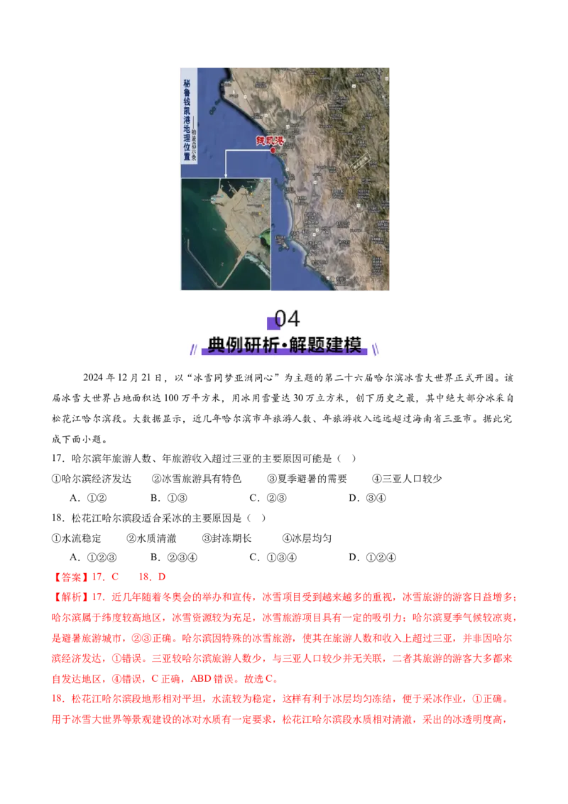 时事热点（讲义）（解析版）_2025年新高考资料_二轮复习_01高考语文等多个文件_上好课2025年高考地理二轮复习讲练测（新高考通用）_第四部分热点聚焦