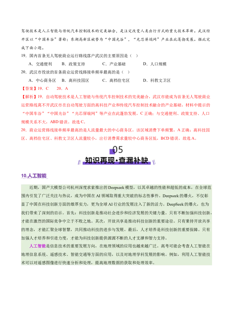 时事热点（讲义）（解析版）_2025年新高考资料_二轮复习_01高考语文等多个文件_上好课2025年高考地理二轮复习讲练测（新高考通用）_第四部分热点聚焦