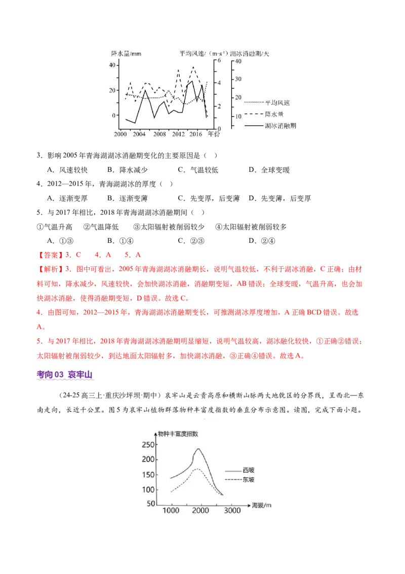 时事热点（讲义）（解析版）_2025年新高考资料_二轮复习_01高考语文等多个文件_上好课2025年高考地理二轮复习讲练测（新高考通用）_第四部分热点聚焦