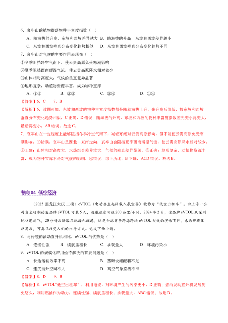 时事热点（讲义）（解析版）_2025年新高考资料_二轮复习_01高考语文等多个文件_上好课2025年高考地理二轮复习讲练测（新高考通用）_第四部分热点聚焦