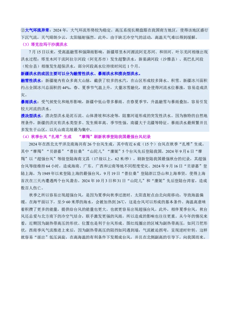 时事热点（讲义）（解析版）_2025年新高考资料_二轮复习_01高考语文等多个文件_上好课2025年高考地理二轮复习讲练测（新高考通用）_第四部分热点聚焦