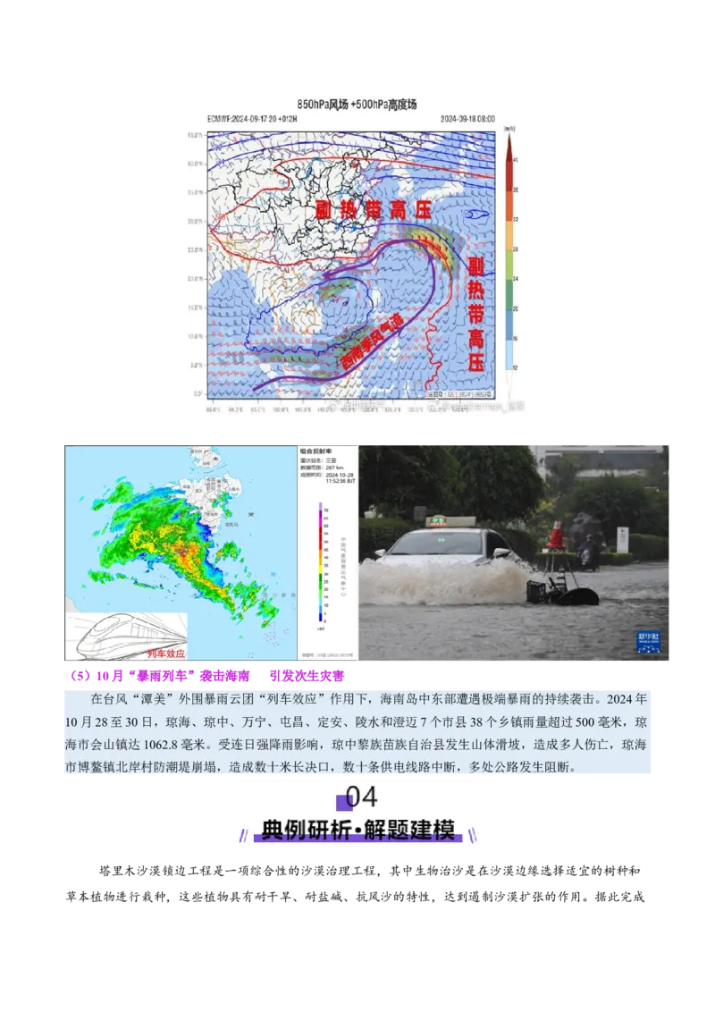 时事热点（讲义）（解析版）_2025年新高考资料_二轮复习_01高考语文等多个文件_上好课2025年高考地理二轮复习讲练测（新高考通用）_第四部分热点聚焦