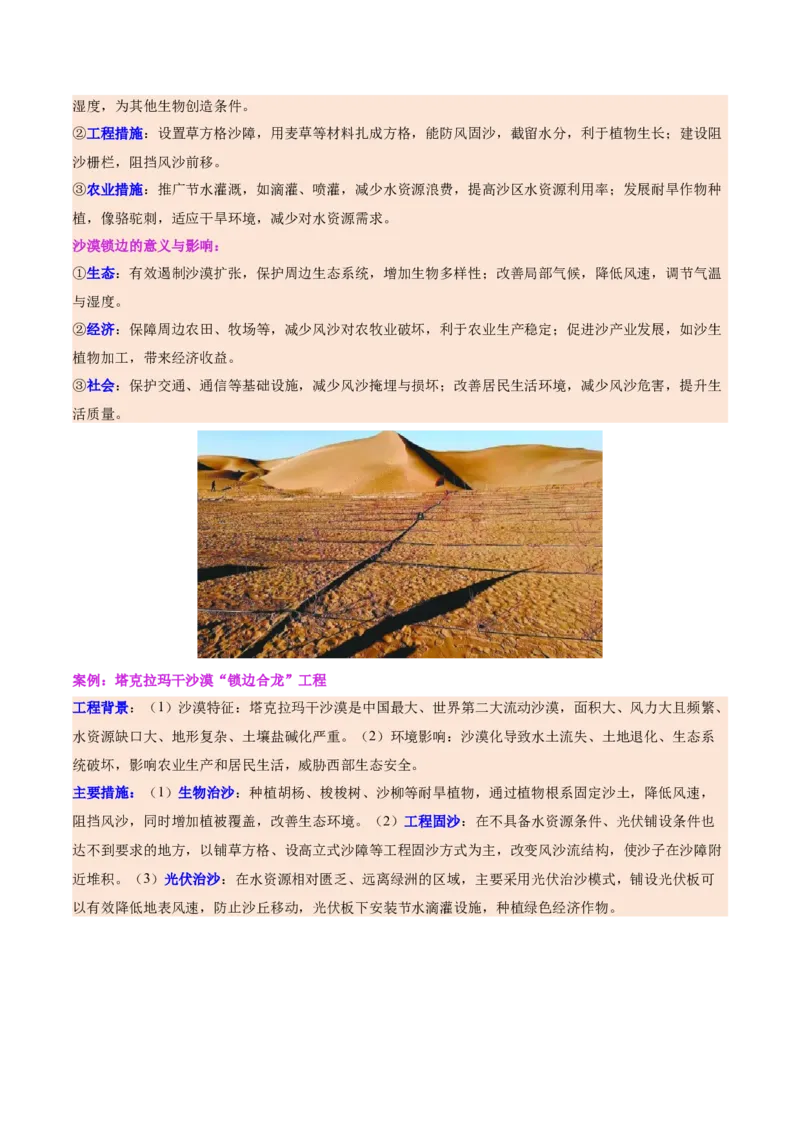 时事热点（讲义）（解析版）_2025年新高考资料_二轮复习_01高考语文等多个文件_上好课2025年高考地理二轮复习讲练测（新高考通用）_第四部分热点聚焦