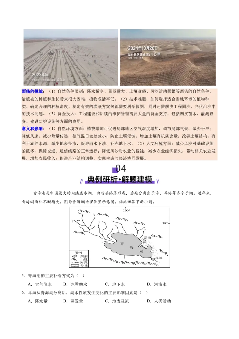 时事热点（讲义）（解析版）_2025年新高考资料_二轮复习_01高考语文等多个文件_上好课2025年高考地理二轮复习讲练测（新高考通用）_第四部分热点聚焦