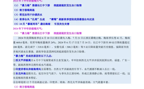 时事热点（讲义）（解析版）_2025年新高考资料_二轮复习_01高考语文等多个文件_上好课2025年高考地理二轮复习讲练测（新高考通用）_第四部分热点聚焦