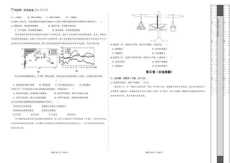地理（四川卷）（考试版A3）_2025年新高考资料_二轮复习_01高考语文等多个文件_2025年高三地理高考二轮复习专项提升_模拟试卷_地理（四川卷）-学易金卷：2025年高考第二次模拟考试_50148750