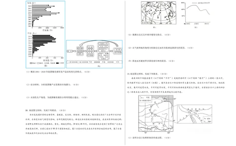 地理（四川卷）（考试版A3）_2025年新高考资料_二轮复习_01高考语文等多个文件_2025年高三地理高考二轮复习专项提升_模拟试卷_地理（四川卷）-学易金卷：2025年高考第二次模拟考试_50148750