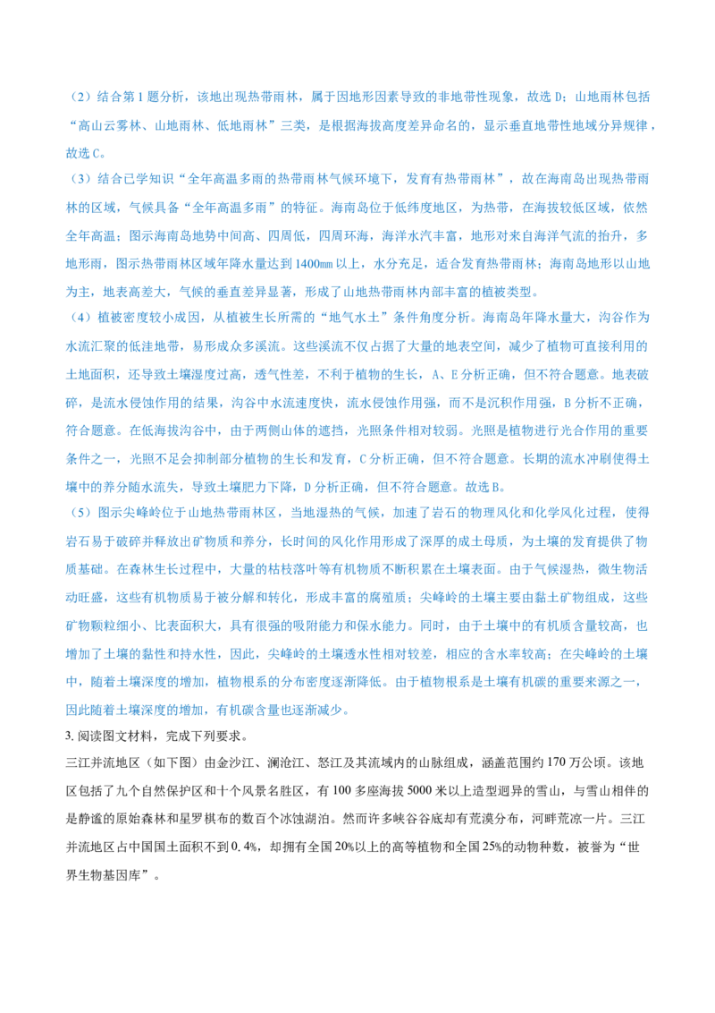 重难点专题09自然环境的整体性与地域差异性（原卷版）_2025年新高考资料_二轮复习_2025年高三地理高考二轮复习专项提升（新高考通用）3405802_重点&middot;难点&middot;热点专练（分地区）