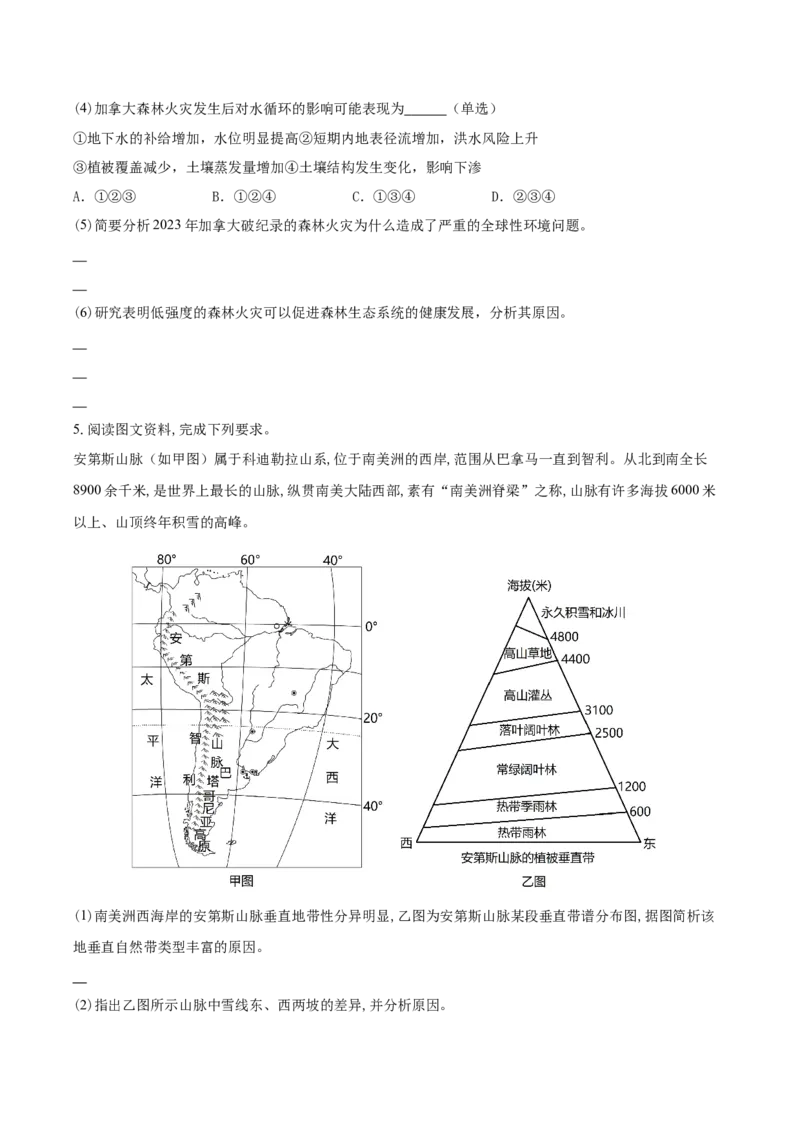 重难点专题09自然环境的整体性与地域差异性（原卷版）_2025年新高考资料_二轮复习_2025年高三地理高考二轮复习专项提升（新高考通用）3405802_重点&middot;难点&middot;热点专练（分地区）