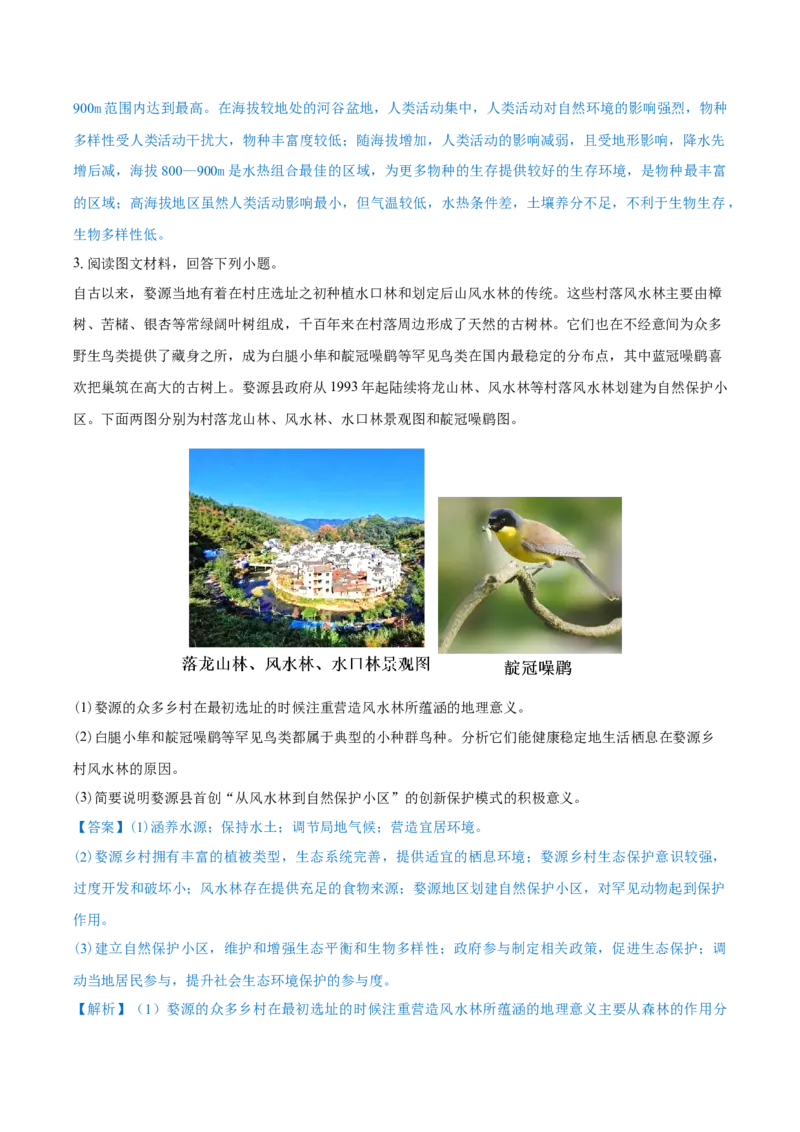 重难点专题09自然环境的整体性与地域差异性（原卷版）_2025年新高考资料_二轮复习_2025年高三地理高考二轮复习专项提升（新高考通用）3405802_重点&middot;难点&middot;热点专练（分地区）