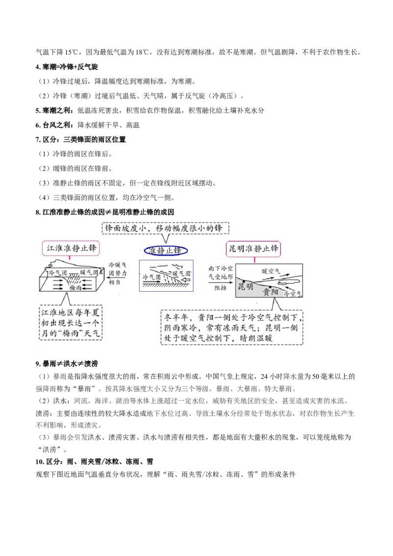重难点专题03天气系统与气象灾害（原卷版）_2025年新高考资料_二轮复习_01高考语文等多个文件_2025年高三地理高考二轮复习专项提升_重点&middot;难点&middot;热点专练（分地区）_上海专用