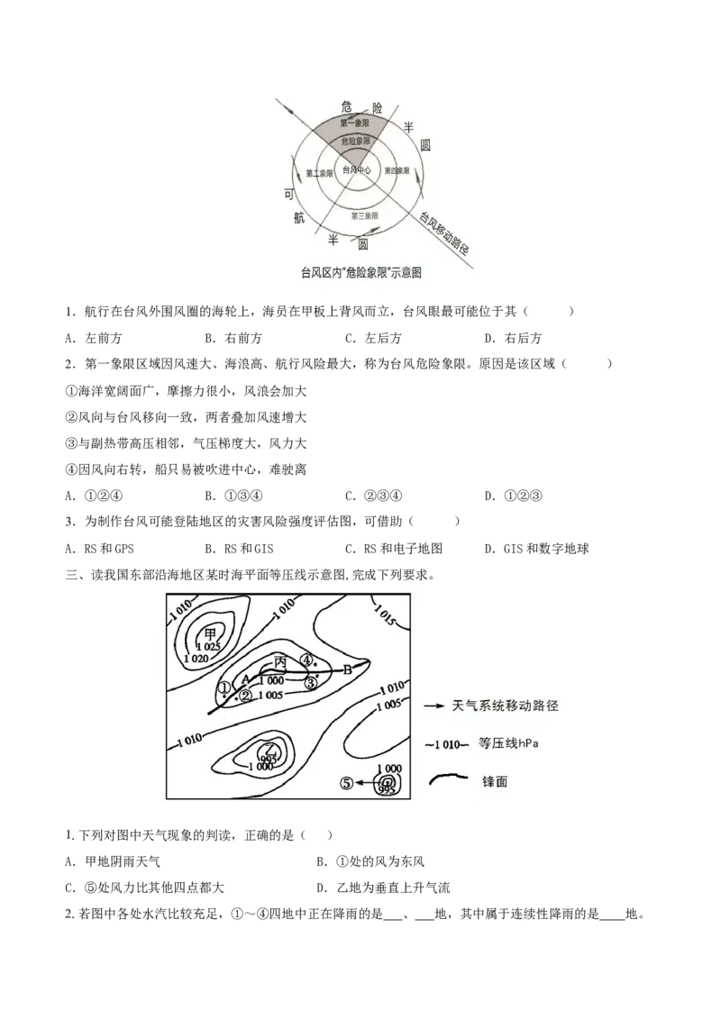 重难点专题03天气系统与气象灾害（原卷版）_2025年新高考资料_二轮复习_01高考语文等多个文件_2025年高三地理高考二轮复习专项提升_重点&middot;难点&middot;热点专练（分地区）_上海专用