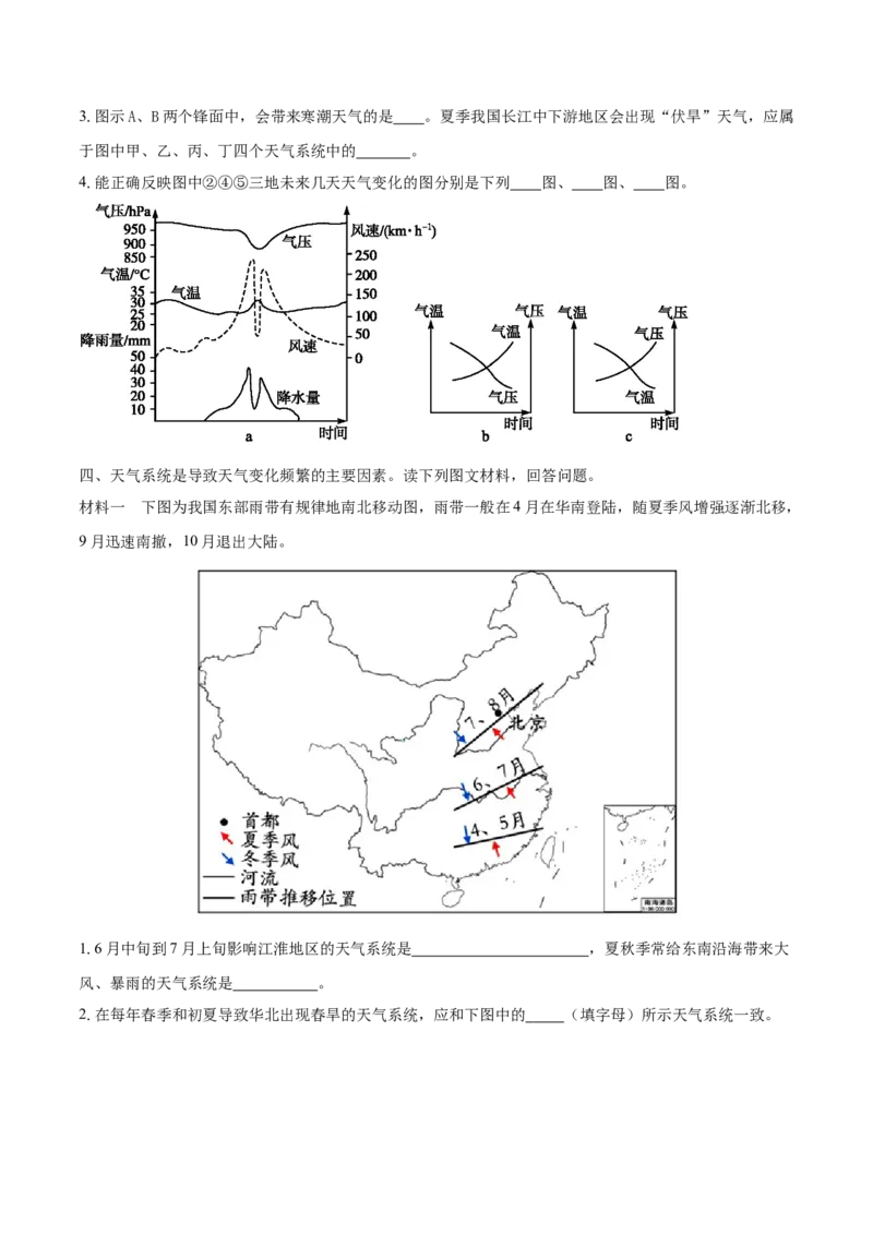 重难点专题03天气系统与气象灾害（原卷版）_2025年新高考资料_二轮复习_01高考语文等多个文件_2025年高三地理高考二轮复习专项提升_重点&middot;难点&middot;热点专练（分地区）_上海专用