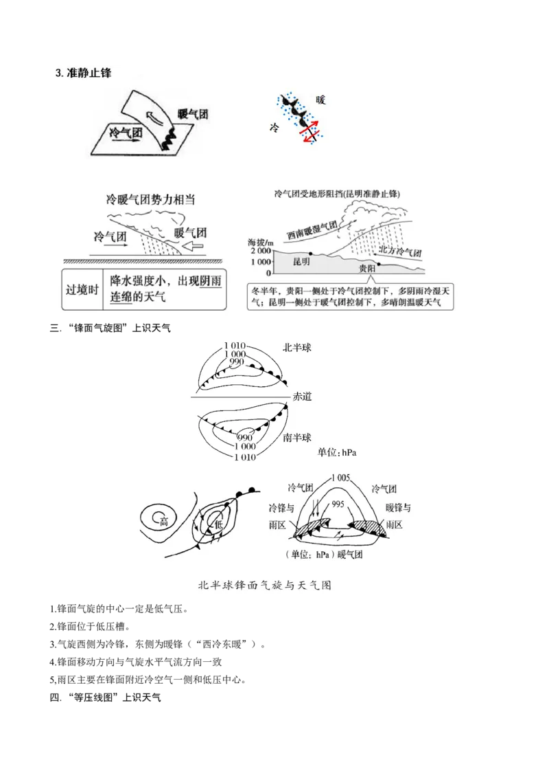 重难点专题03天气系统与气象灾害（原卷版）_2025年新高考资料_二轮复习_01高考语文等多个文件_2025年高三地理高考二轮复习专项提升_重点&middot;难点&middot;热点专练（分地区）_上海专用
