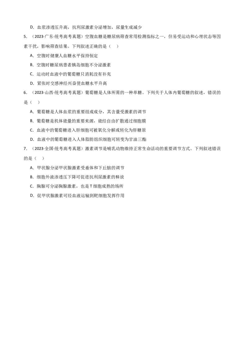 第28讲神经调节和体液调节的关系（讲义）（学生版）_2024年新高考资料_1.2024一轮复习_2024年高考生物一轮复习讲练测（新教材新高考）