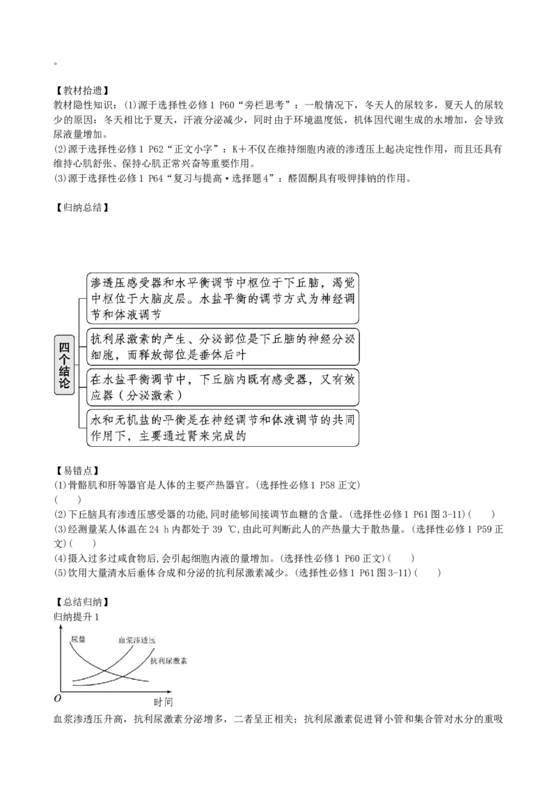 第28讲神经调节和体液调节的关系（讲义）（学生版）_2024年新高考资料_1.2024一轮复习_2024年高考生物一轮复习讲练测（新教材新高考）