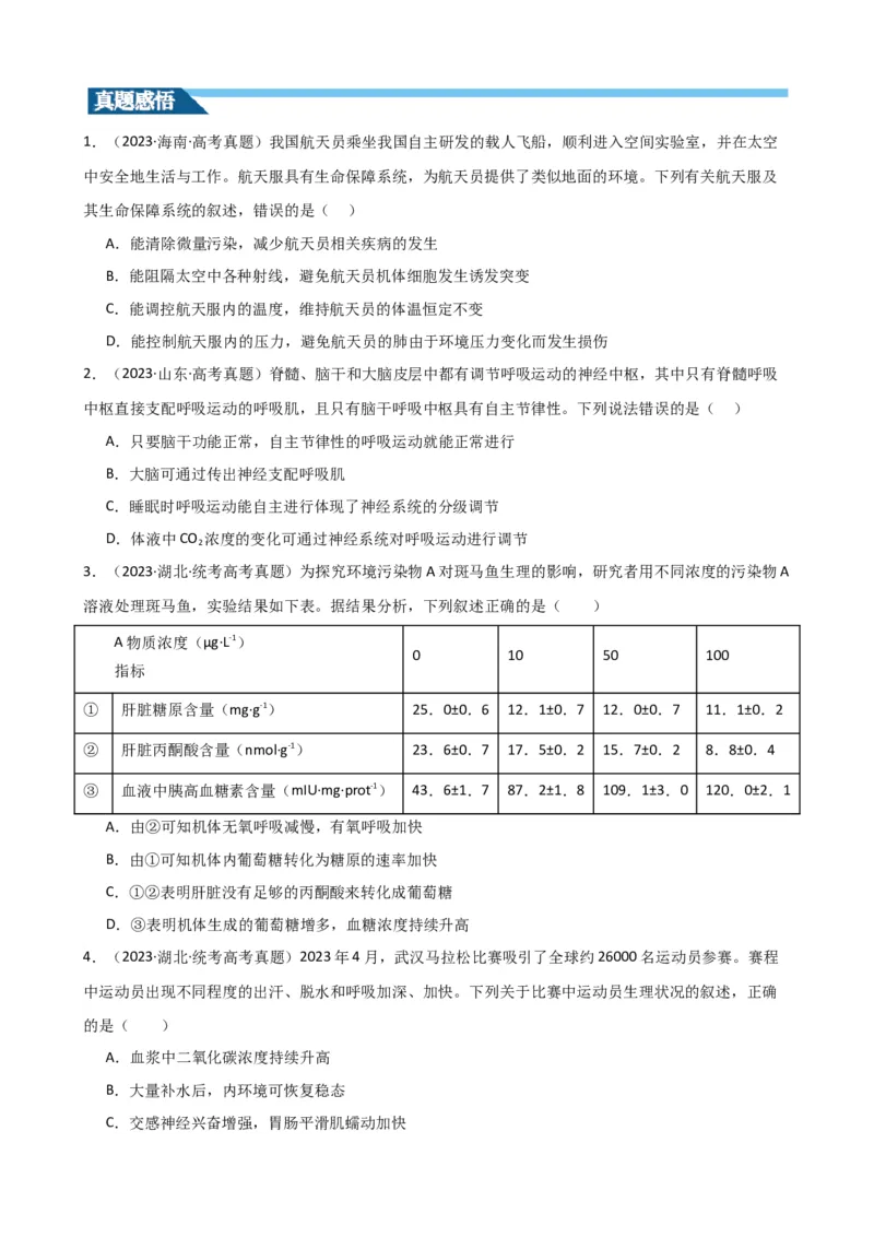 第28讲神经调节和体液调节的关系（讲义）（学生版）_2024年新高考资料_1.2024一轮复习_2024年高考生物一轮复习讲练测（新教材新高考）