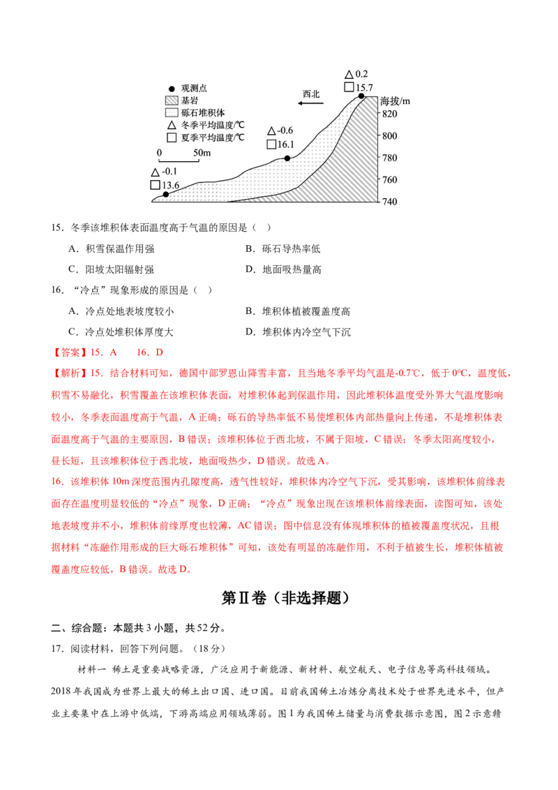 信息必刷卷04（安徽专用）（解析版）_2025年新高考资料_2025考前信息卷_2025年高考地理考前信息必刷卷（安徽专用）34378815