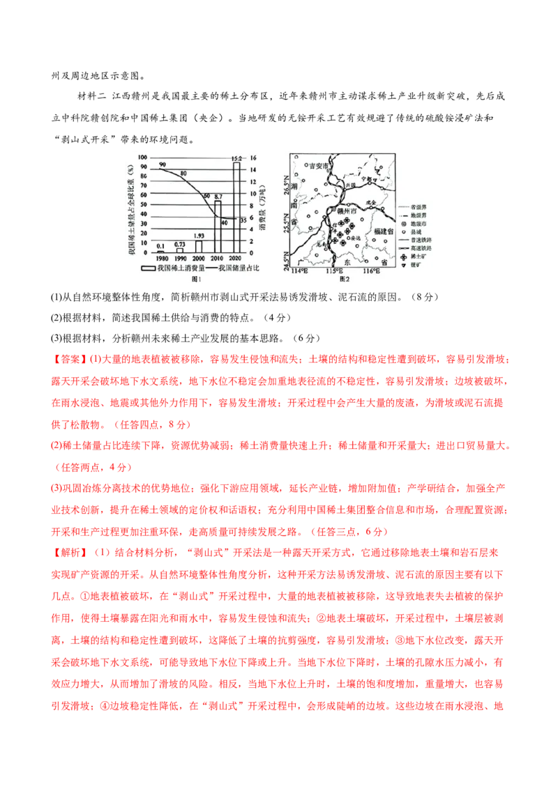 信息必刷卷04（安徽专用）（解析版）_2025年新高考资料_2025考前信息卷_2025年高考地理考前信息必刷卷（安徽专用）34378815
