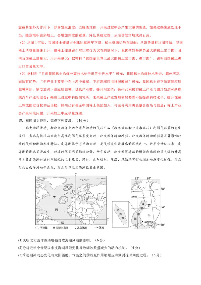 信息必刷卷04（安徽专用）（解析版）_2025年新高考资料_2025考前信息卷_2025年高考地理考前信息必刷卷（安徽专用）34378815