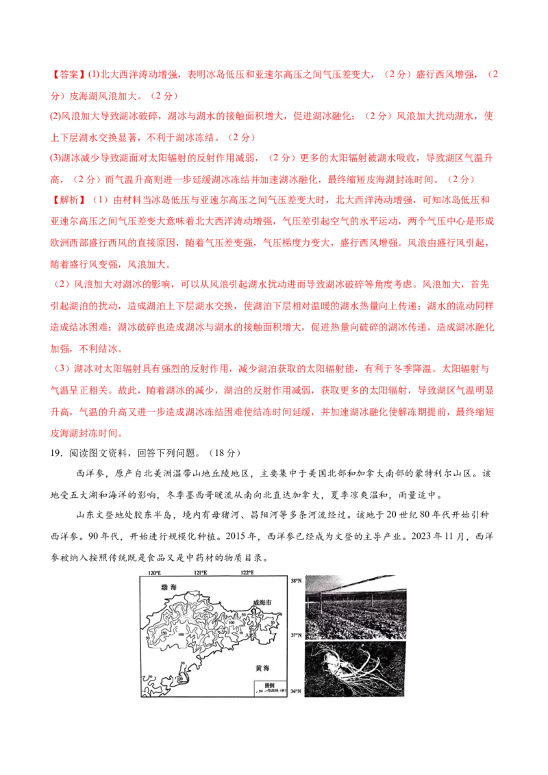 信息必刷卷04（安徽专用）（解析版）_2025年新高考资料_2025考前信息卷_2025年高考地理考前信息必刷卷（安徽专用）34378815