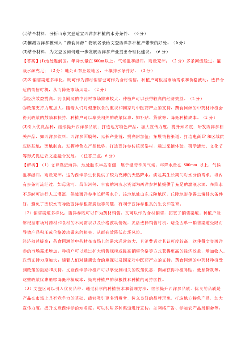 信息必刷卷04（安徽专用）（解析版）_2025年新高考资料_2025考前信息卷_2025年高考地理考前信息必刷卷（安徽专用）34378815