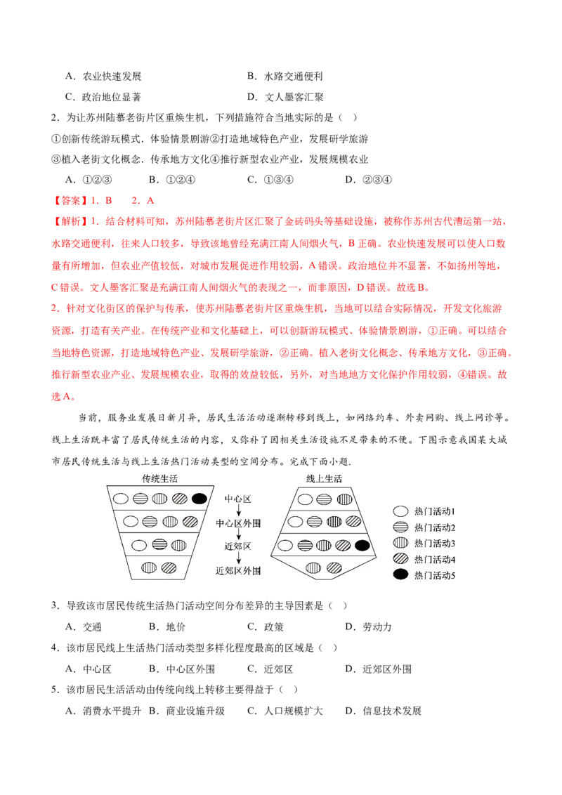 信息必刷卷04（安徽专用）（解析版）_2025年新高考资料_2025考前信息卷_2025年高考地理考前信息必刷卷（安徽专用）34378815