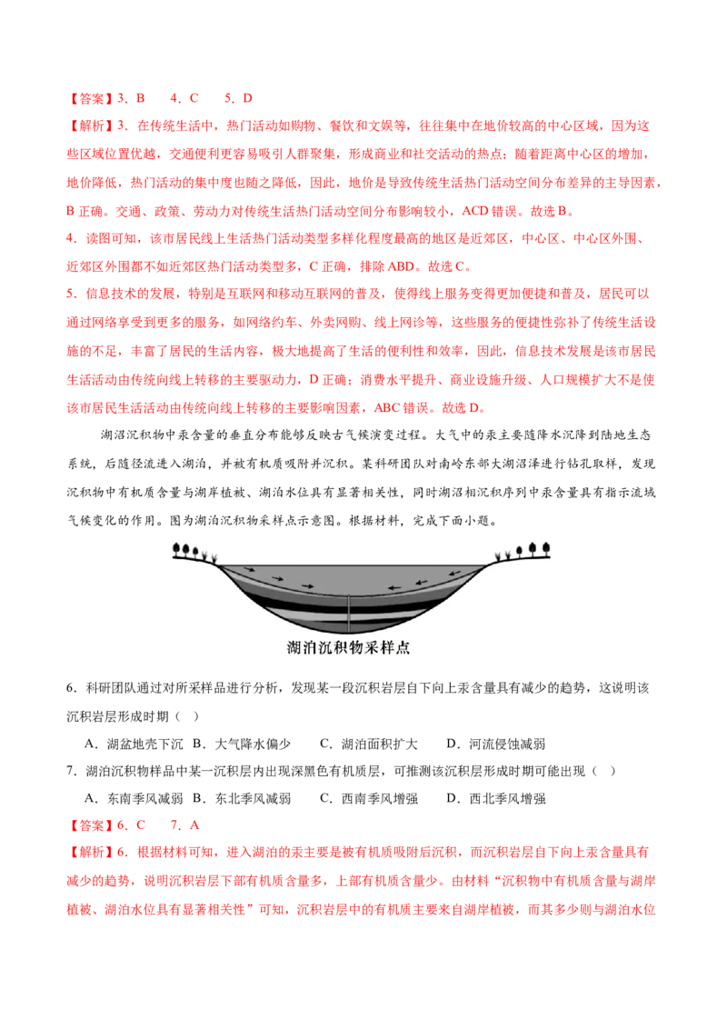 信息必刷卷04（安徽专用）（解析版）_2025年新高考资料_2025考前信息卷_2025年高考地理考前信息必刷卷（安徽专用）34378815