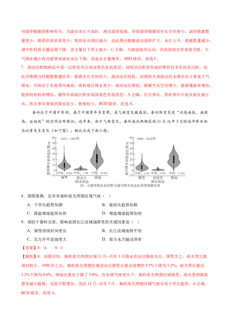 信息必刷卷04（安徽专用）（解析版）_2025年新高考资料_2025考前信息卷_2025年高考地理考前信息必刷卷（安徽专用）34378815