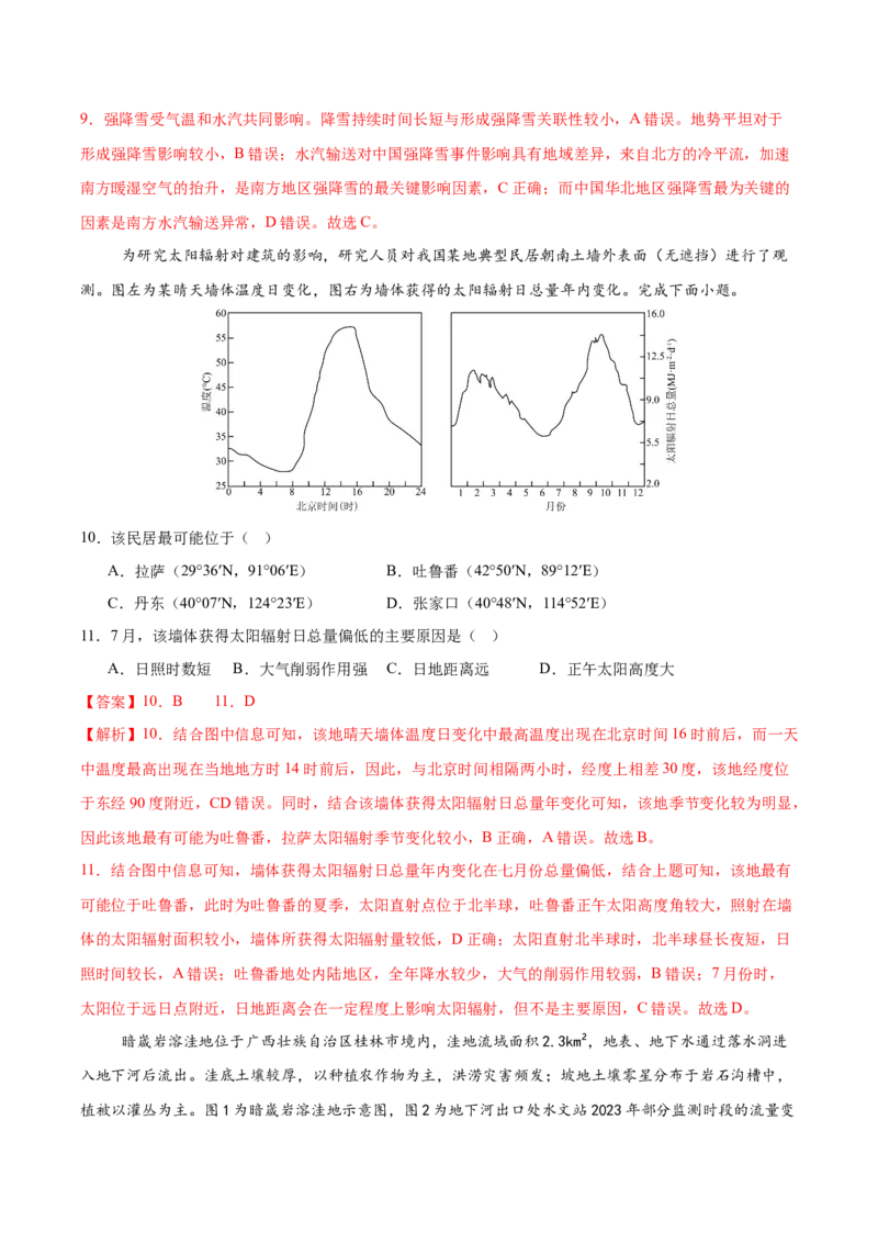 信息必刷卷04（安徽专用）（解析版）_2025年新高考资料_2025考前信息卷_2025年高考地理考前信息必刷卷（安徽专用）34378815