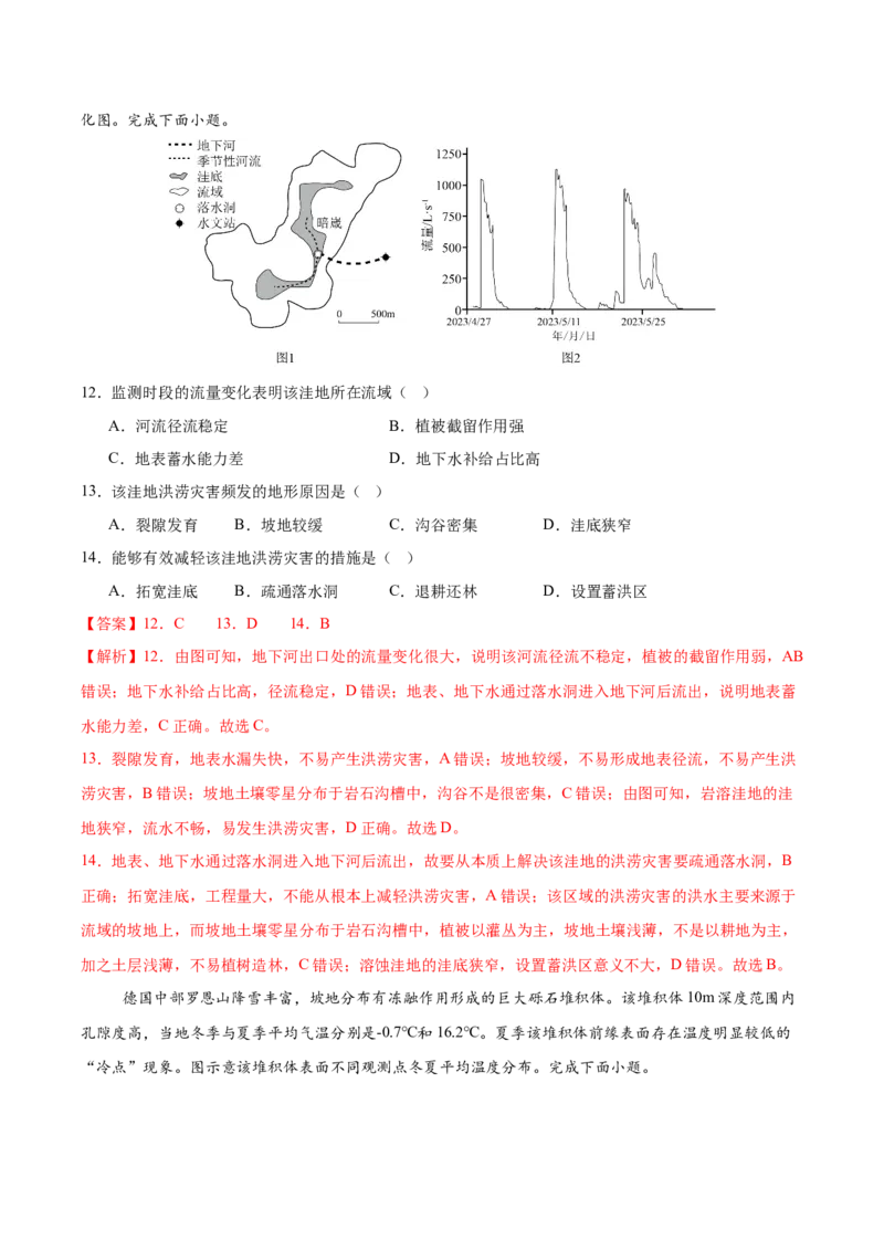 信息必刷卷04（安徽专用）（解析版）_2025年新高考资料_2025考前信息卷_2025年高考地理考前信息必刷卷（安徽专用）34378815