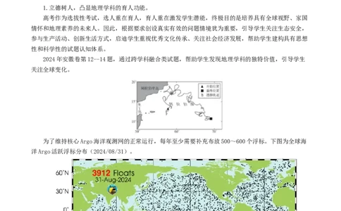 信息必刷卷04（安徽专用）（解析版）_2025年新高考资料_2025考前信息卷_2025年高考地理考前信息必刷卷（安徽专用）34378815
