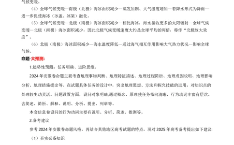 信息必刷卷04（安徽专用）（解析版）_2025年新高考资料_2025考前信息卷_2025年高考地理考前信息必刷卷（安徽专用）34378815