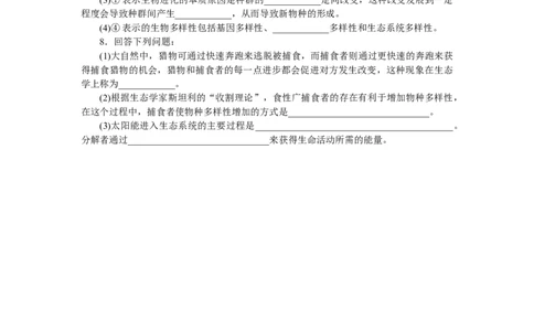 专练55　现代生物进化理论的由来和主要内容(二)_通用版（老高考）复习资料_2023年复习资料_专项复习_2023《微专题&middot;小练习》&middot;生物