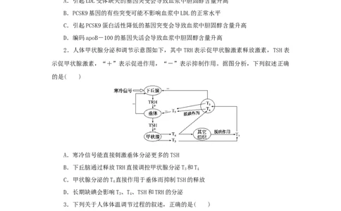 2023版新教材高考生物微专题小练习专练72体液调节与神经调节的关系202208091242_通用版（老高考）复习资料_2023年复习资料_一轮复习_2023届高考生物一轮微专题100练