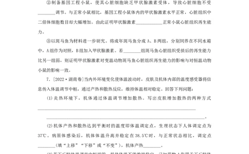 2023版新教材高考生物微专题小练习专练72体液调节与神经调节的关系202208091242_通用版（老高考）复习资料_2023年复习资料_一轮复习_2023届高考生物一轮微专题100练