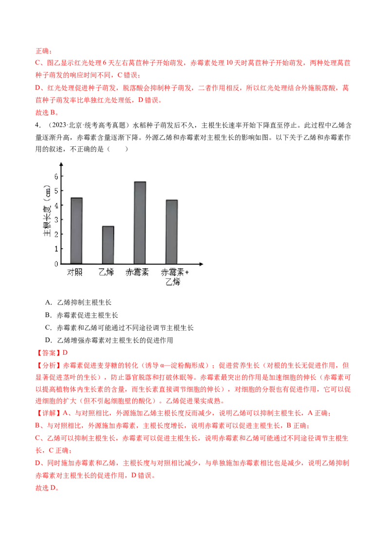 第32.2讲其他植物激素、植物生长调节剂的应用、环境因素参与调节植物的生命活动（练习）（解析版）_2024年新高考资料_1.2024一轮复习_2024年高考生物一轮复习讲练测（新教材新高考）