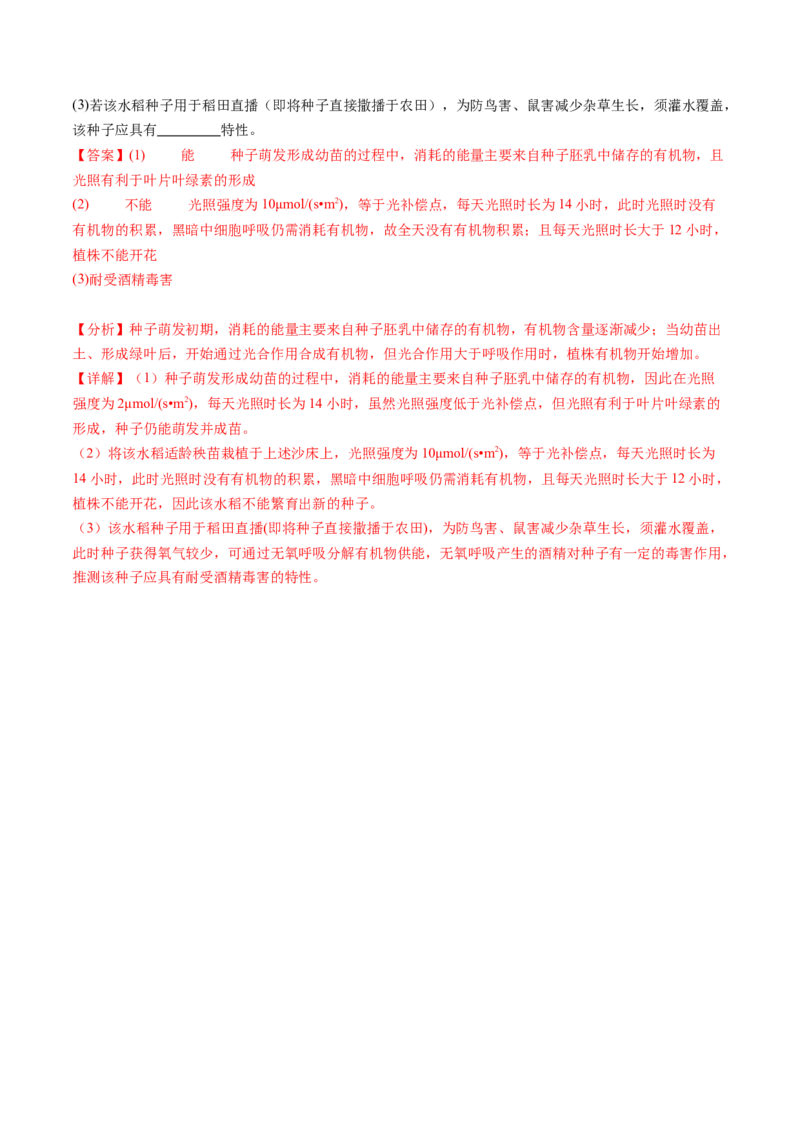 第32.2讲其他植物激素、植物生长调节剂的应用、环境因素参与调节植物的生命活动（练习）（解析版）_2024年新高考资料_1.2024一轮复习_2024年高考生物一轮复习讲练测（新教材新高考）