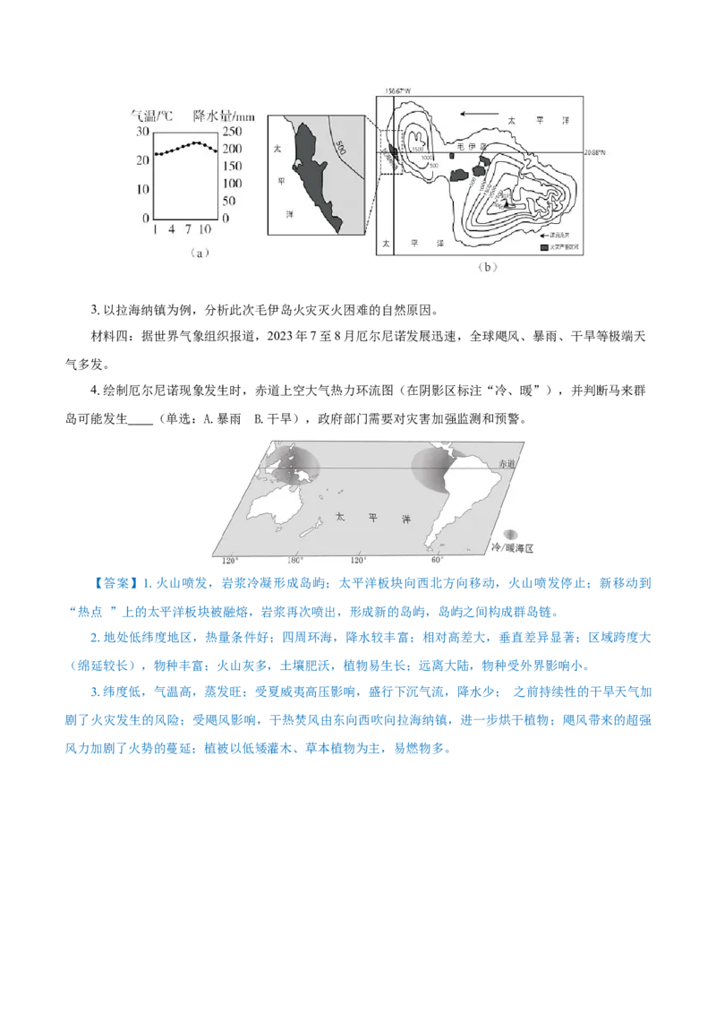 热点02麦加高温、能登地震、西班牙暴雨&hellip;&hellip;防灾减灾（解析版）(1)_2025年新高考资料_二轮复习_2025年高三地理高考二轮复习专项提升（新高考通用）3405802_上海专用